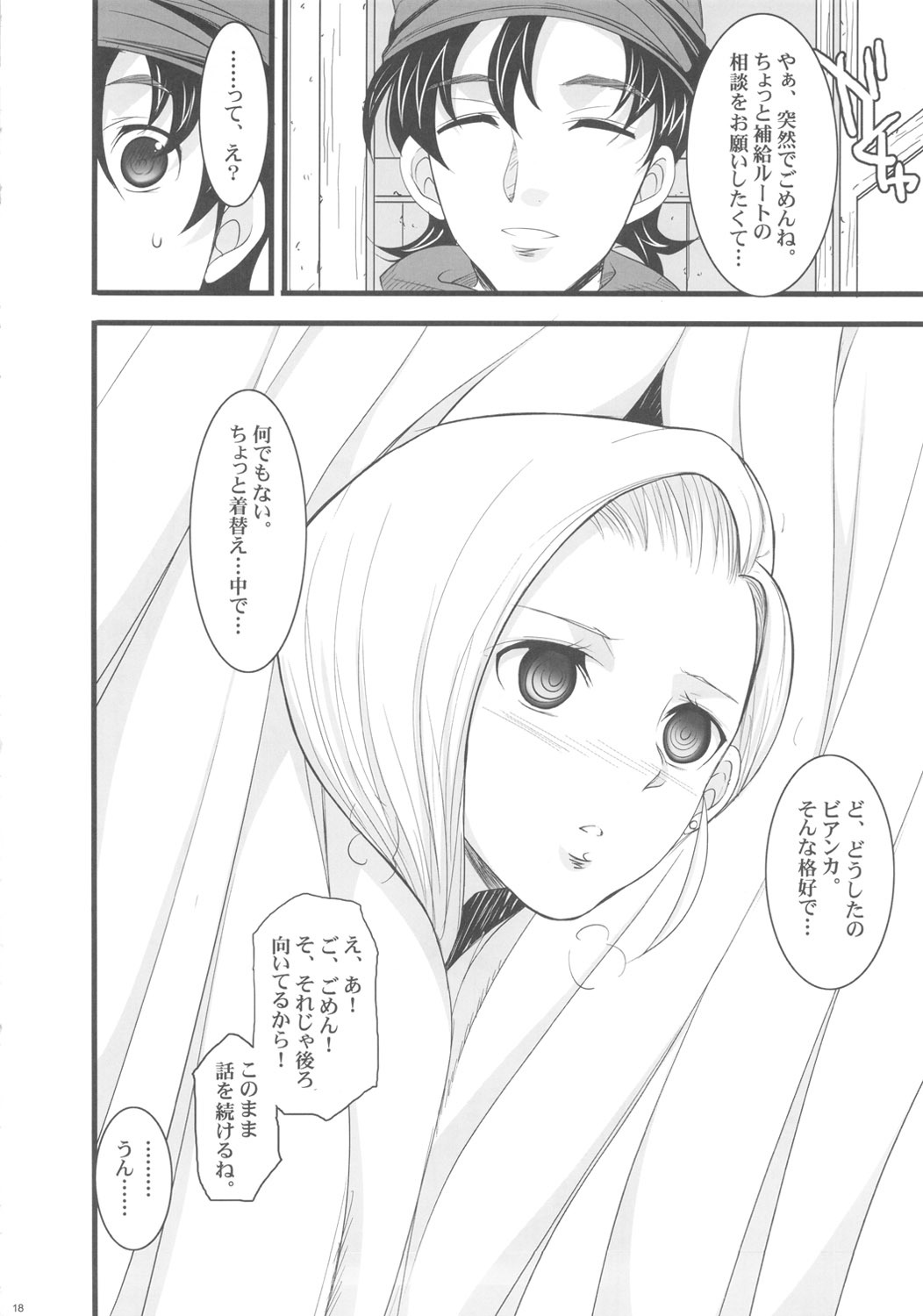 (C82) [Youkai Tamanokoshi (CHIRO)] Bianca no Waki (Dragon Quest V) page 17 full
