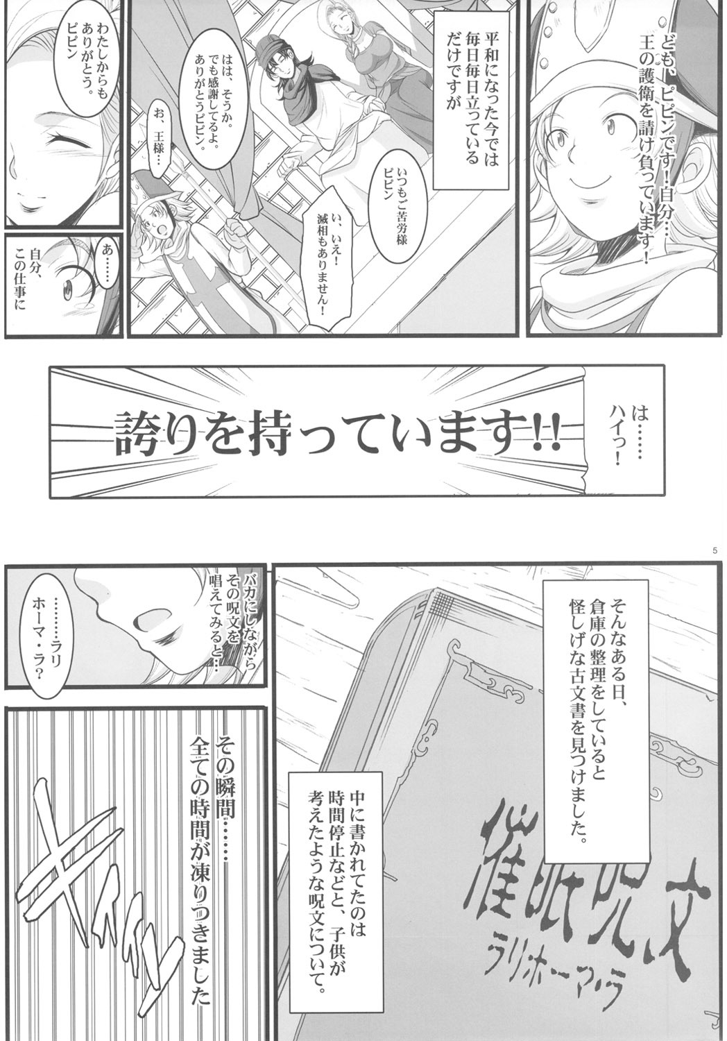 (C82) [Youkai Tamanokoshi (CHIRO)] Bianca no Waki (Dragon Quest V) page 4 full