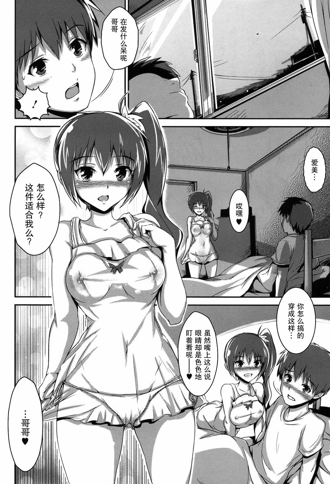 [Maruwa Tarou] before sunrise (COMIC Megastore-H 2010-12) [Chinese] [空気系★汉化] page 12 full