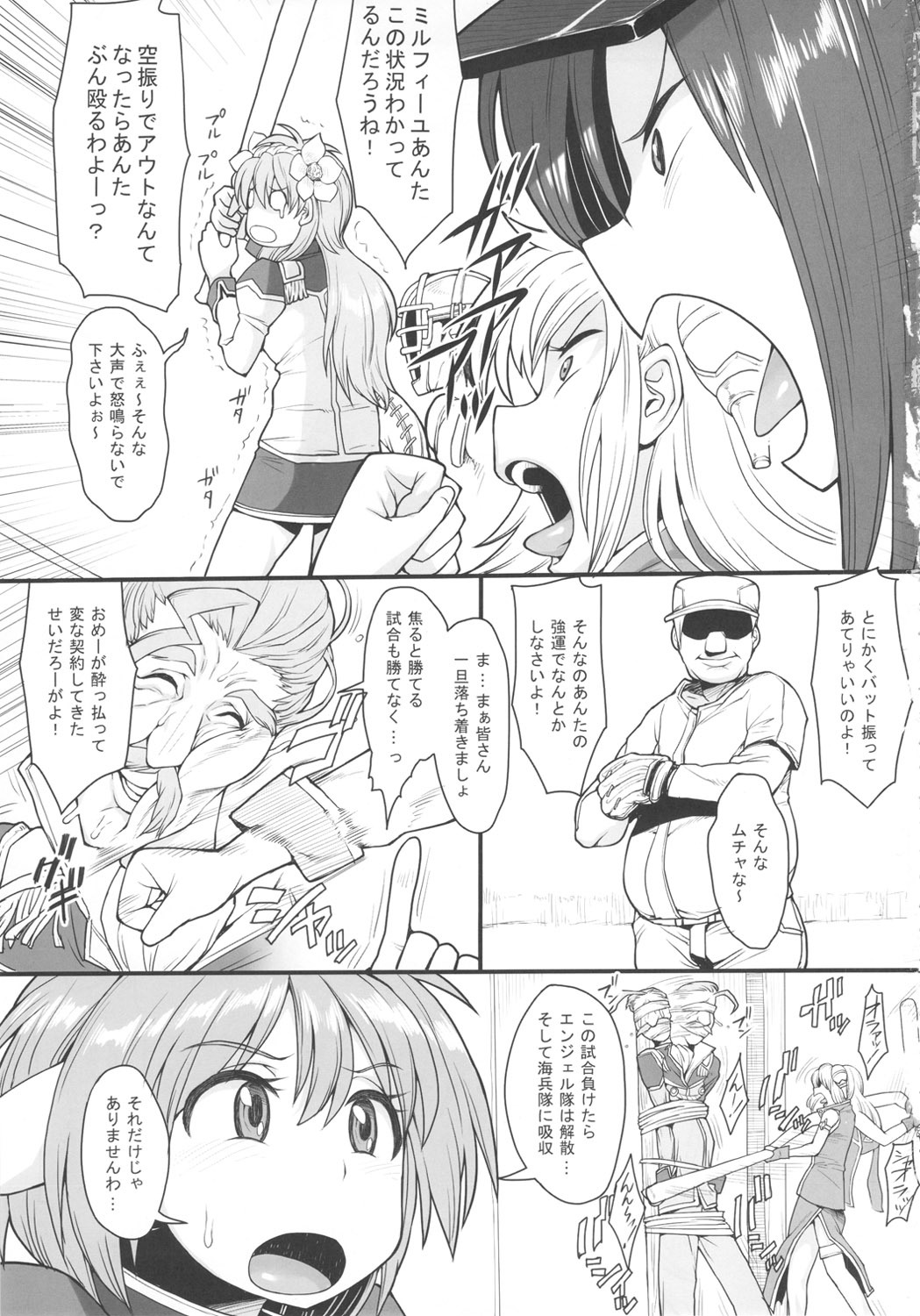 (C82) [Mousou Deguchi (Unou)] Oishikute Masumasu Dame ni Naru (Galaxy Angel) page 2 full