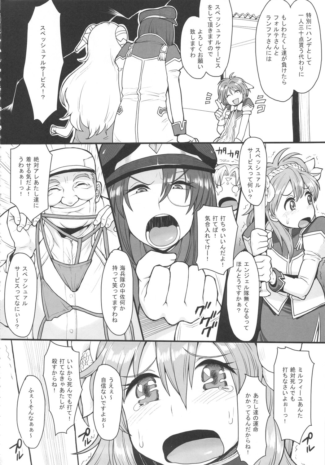 (C82) [Mousou Deguchi (Unou)] Oishikute Masumasu Dame ni Naru (Galaxy Angel) page 3 full