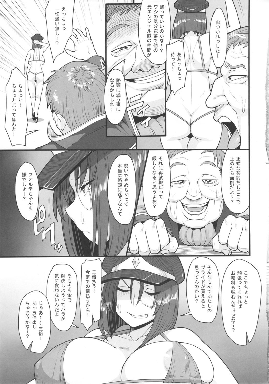 (C82) [Mousou Deguchi (Unou)] Oishikute Masumasu Dame ni Naru (Galaxy Angel) page 6 full