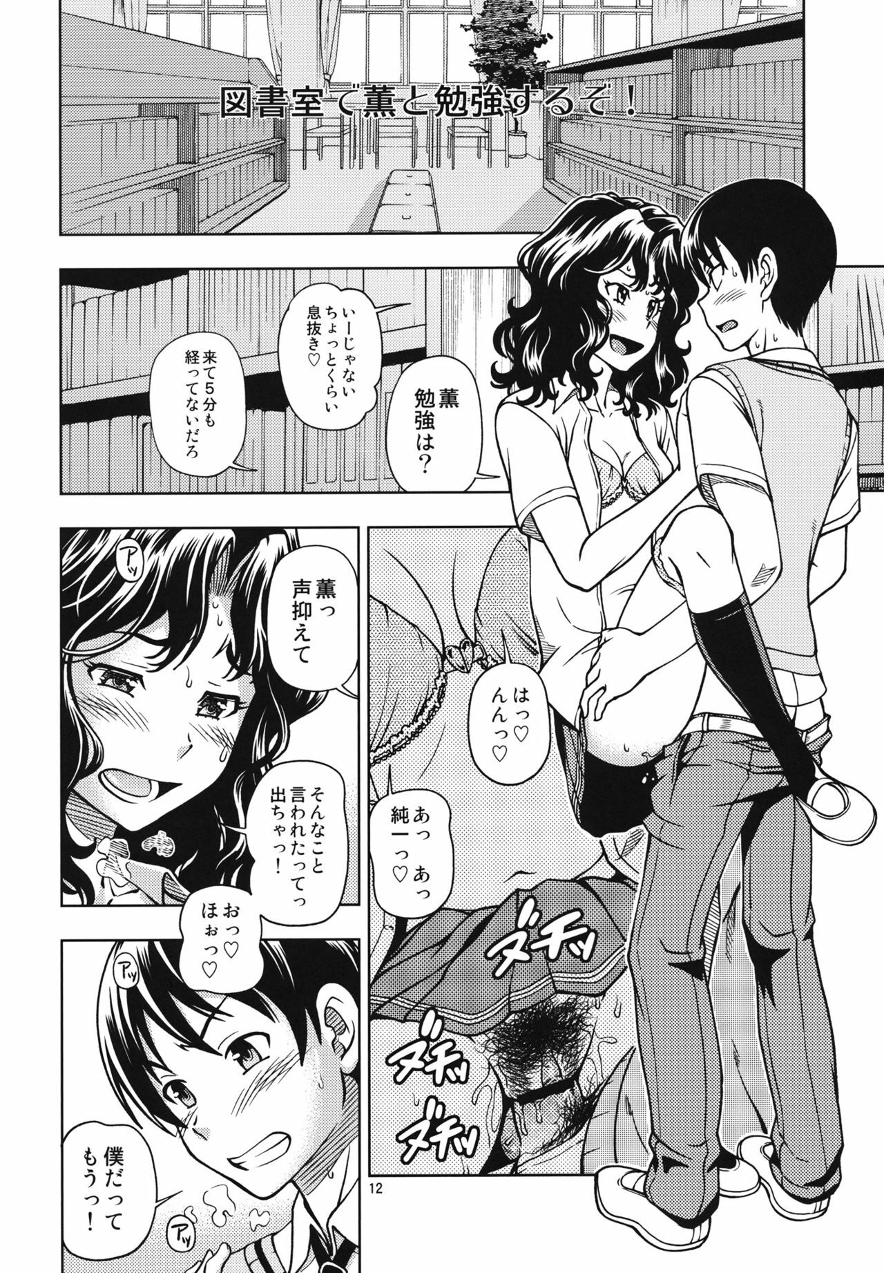 (C82) [Kensoh Ogawa (Fukudahda)] Mojamoja Kyousei Event (Amagami) page 11 full