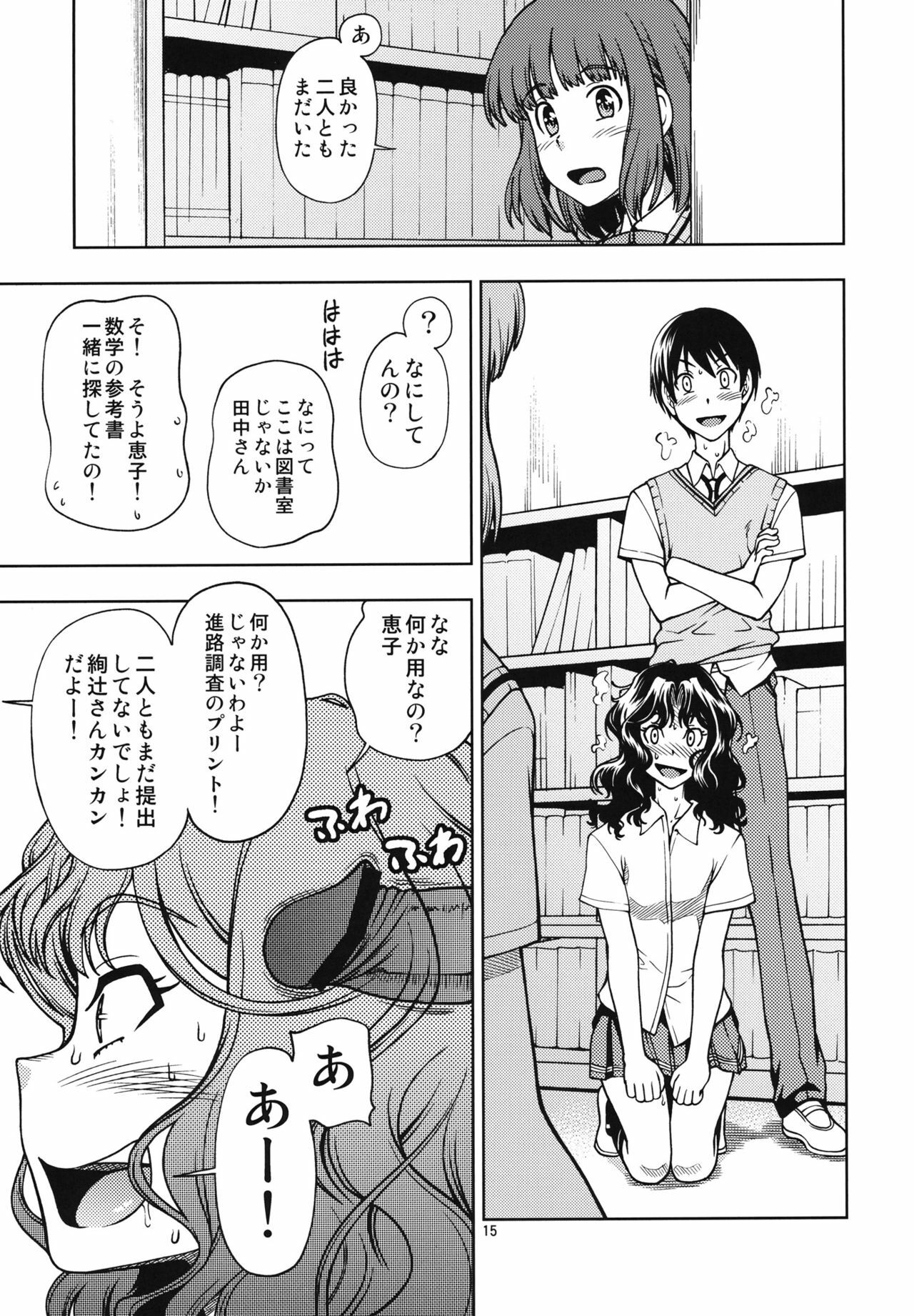 (C82) [Kensoh Ogawa (Fukudahda)] Mojamoja Kyousei Event (Amagami) page 14 full