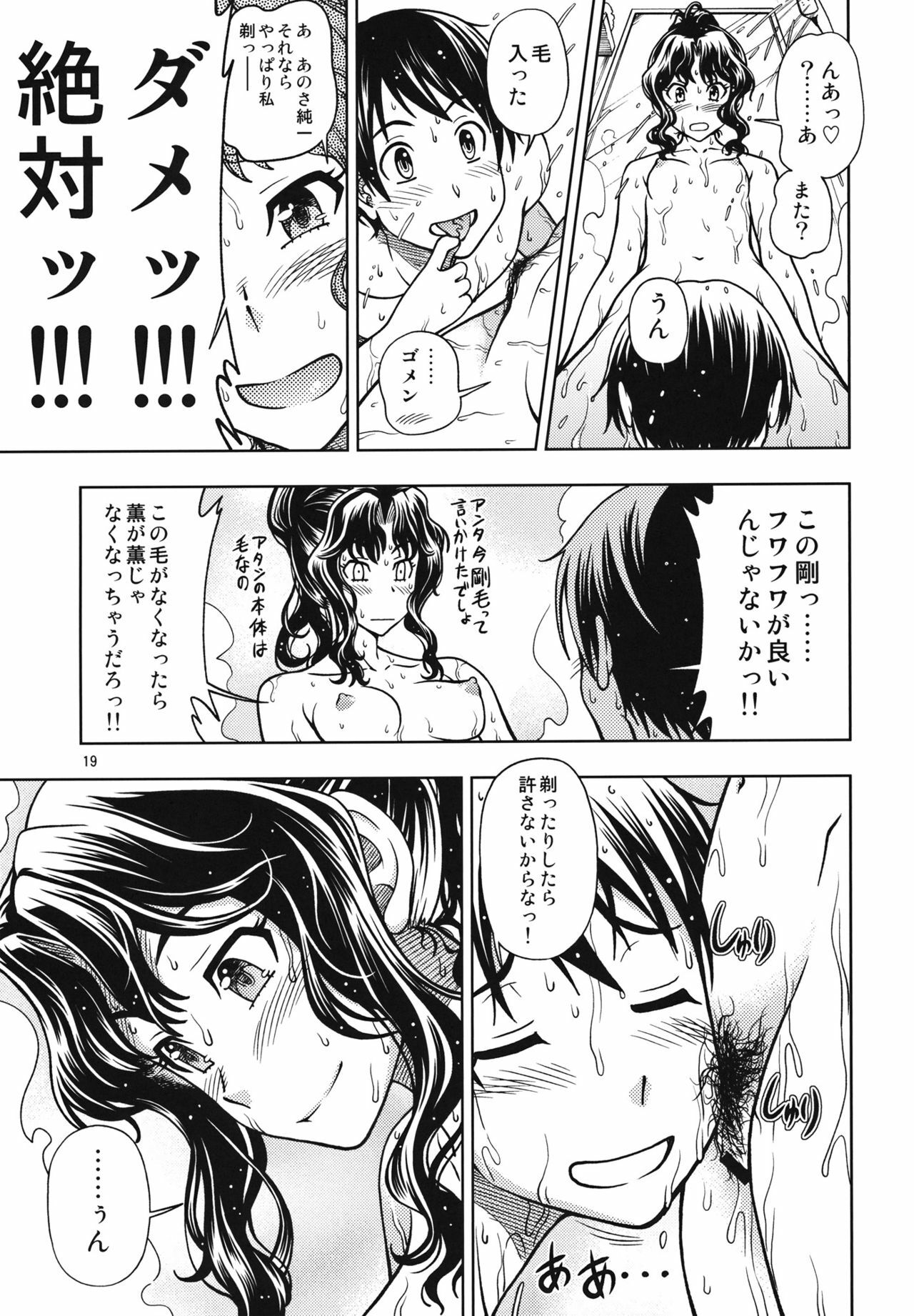 (C82) [Kensoh Ogawa (Fukudahda)] Mojamoja Kyousei Event (Amagami) page 18 full