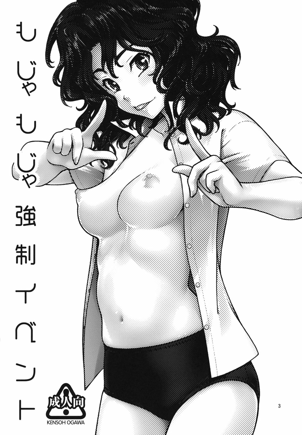 (C82) [Kensoh Ogawa (Fukudahda)] Mojamoja Kyousei Event (Amagami) page 2 full