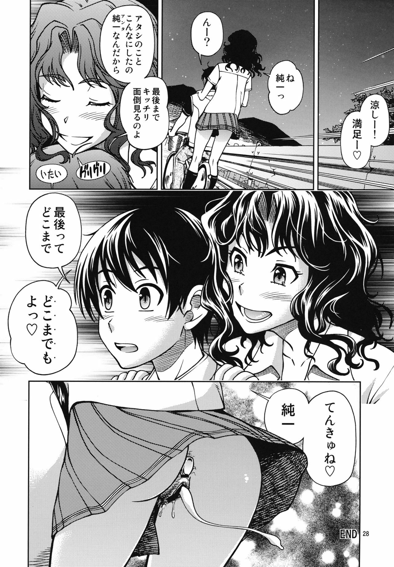 (C82) [Kensoh Ogawa (Fukudahda)] Mojamoja Kyousei Event (Amagami) page 27 full