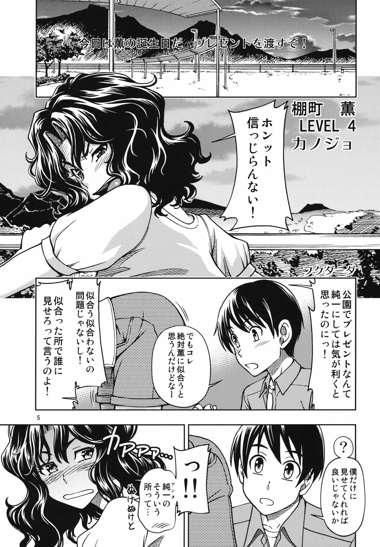 (C82) [Kensoh Ogawa (Fukudahda)] Mojamoja Kyousei Event (Amagami) page 4 full