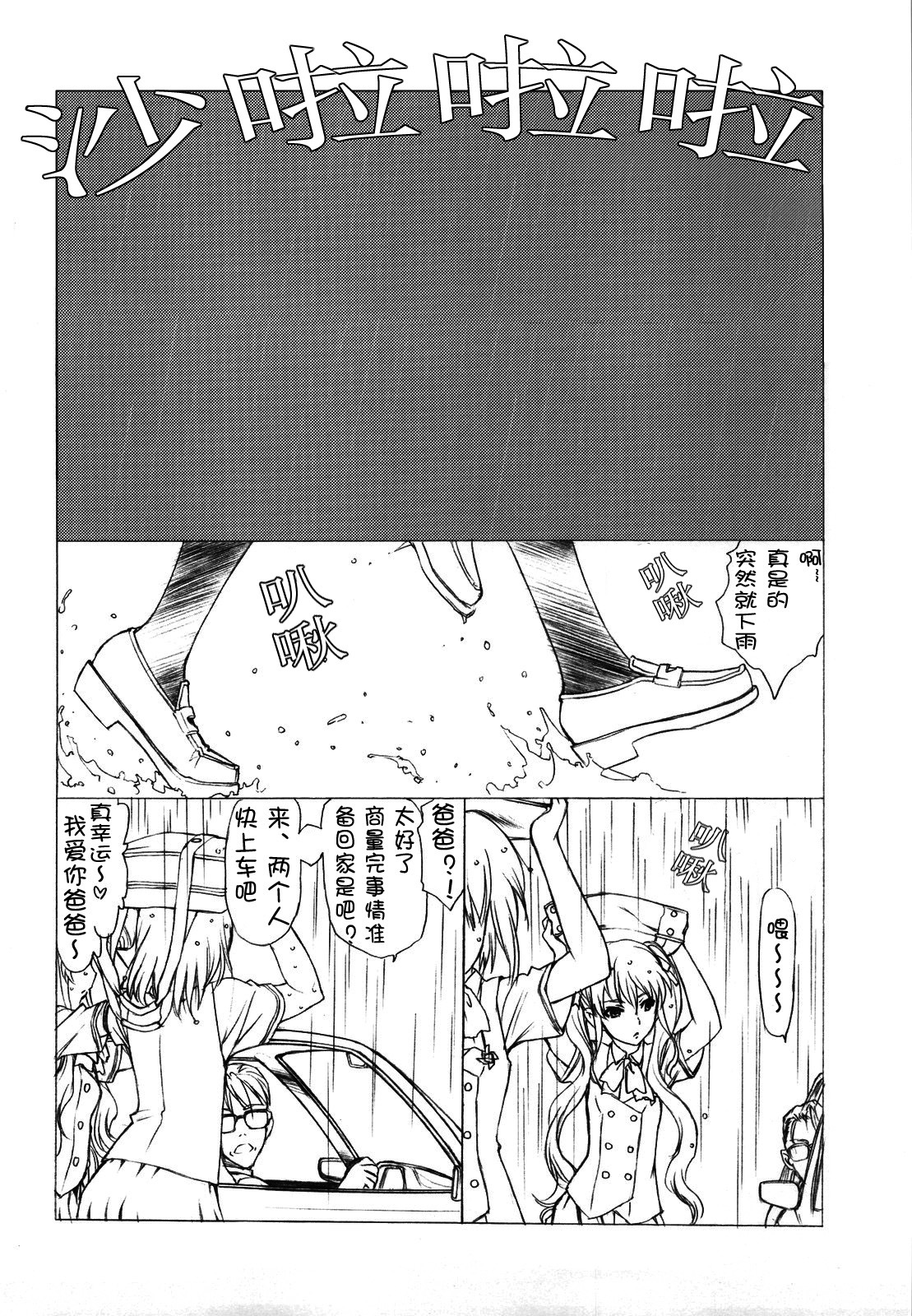 (C82) [UROBOROS (Utatane Hiroyuki)] Akather (Another) [Chinese] [CE汉化组] page 12 full