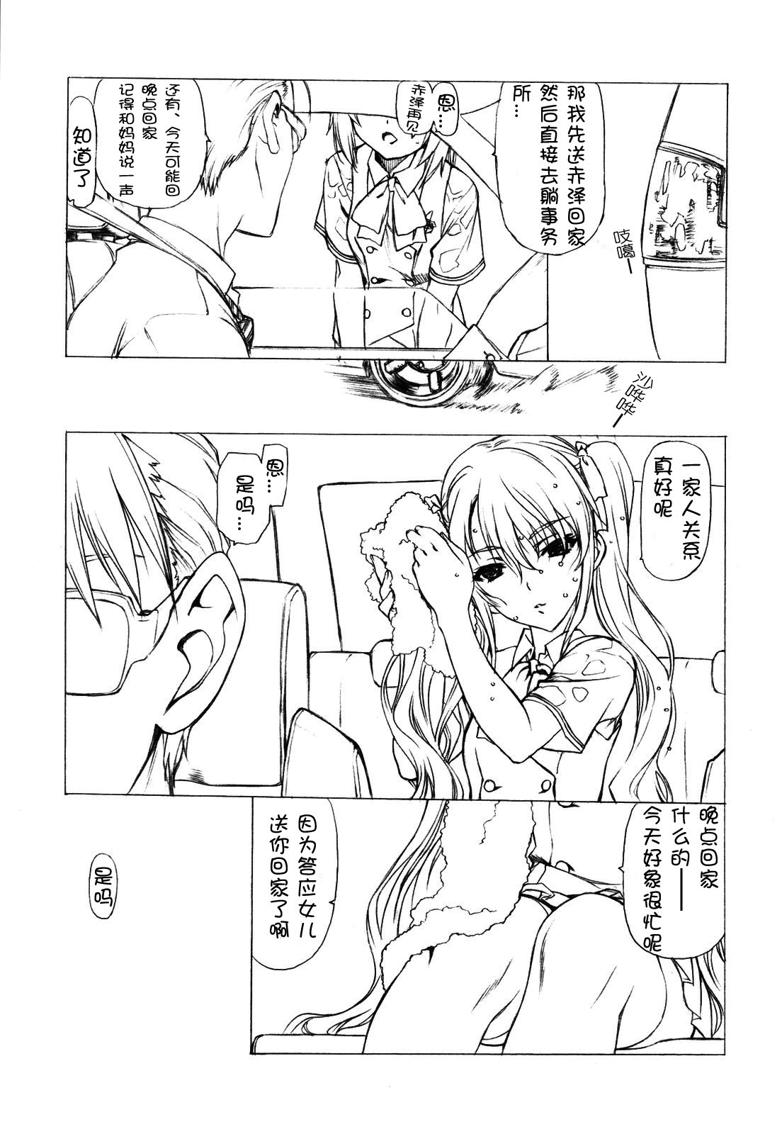 (C82) [UROBOROS (Utatane Hiroyuki)] Akather (Another) [Chinese] [CE汉化组] page 13 full