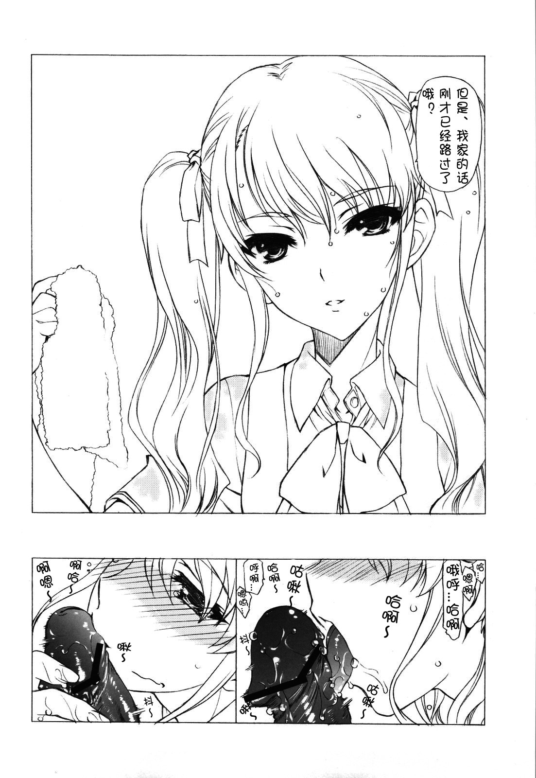 (C82) [UROBOROS (Utatane Hiroyuki)] Akather (Another) [Chinese] [CE汉化组] page 14 full