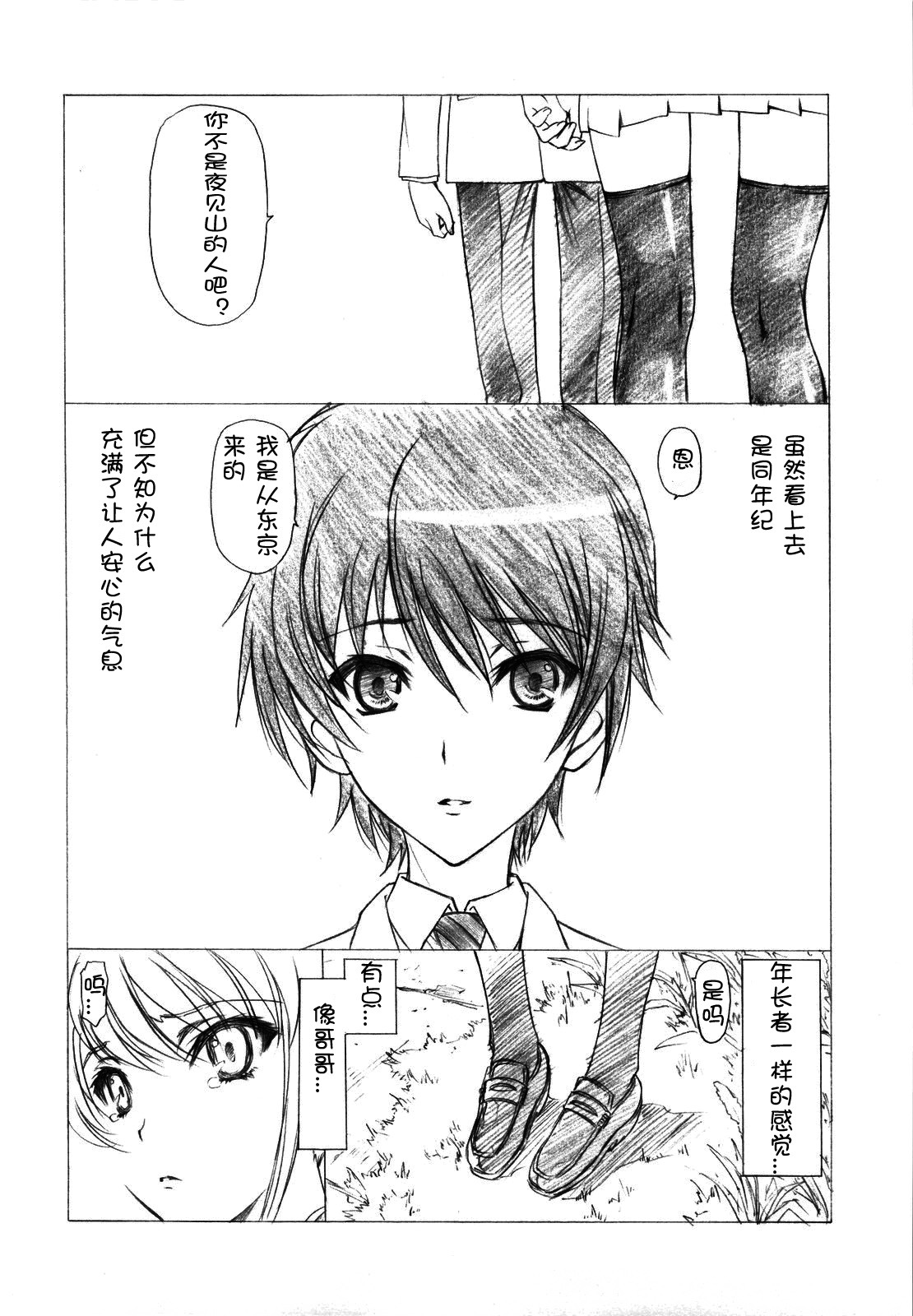 (C82) [UROBOROS (Utatane Hiroyuki)] Akather (Another) [Chinese] [CE汉化组] page 22 full