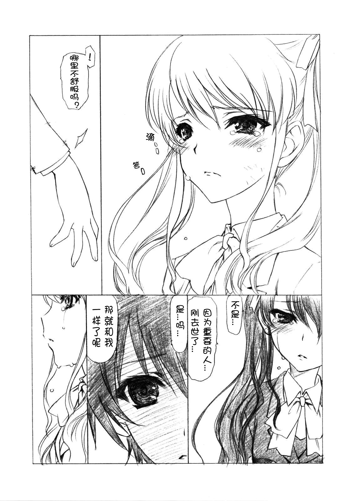 (C82) [UROBOROS (Utatane Hiroyuki)] Akather (Another) [Chinese] [CE汉化组] page 23 full