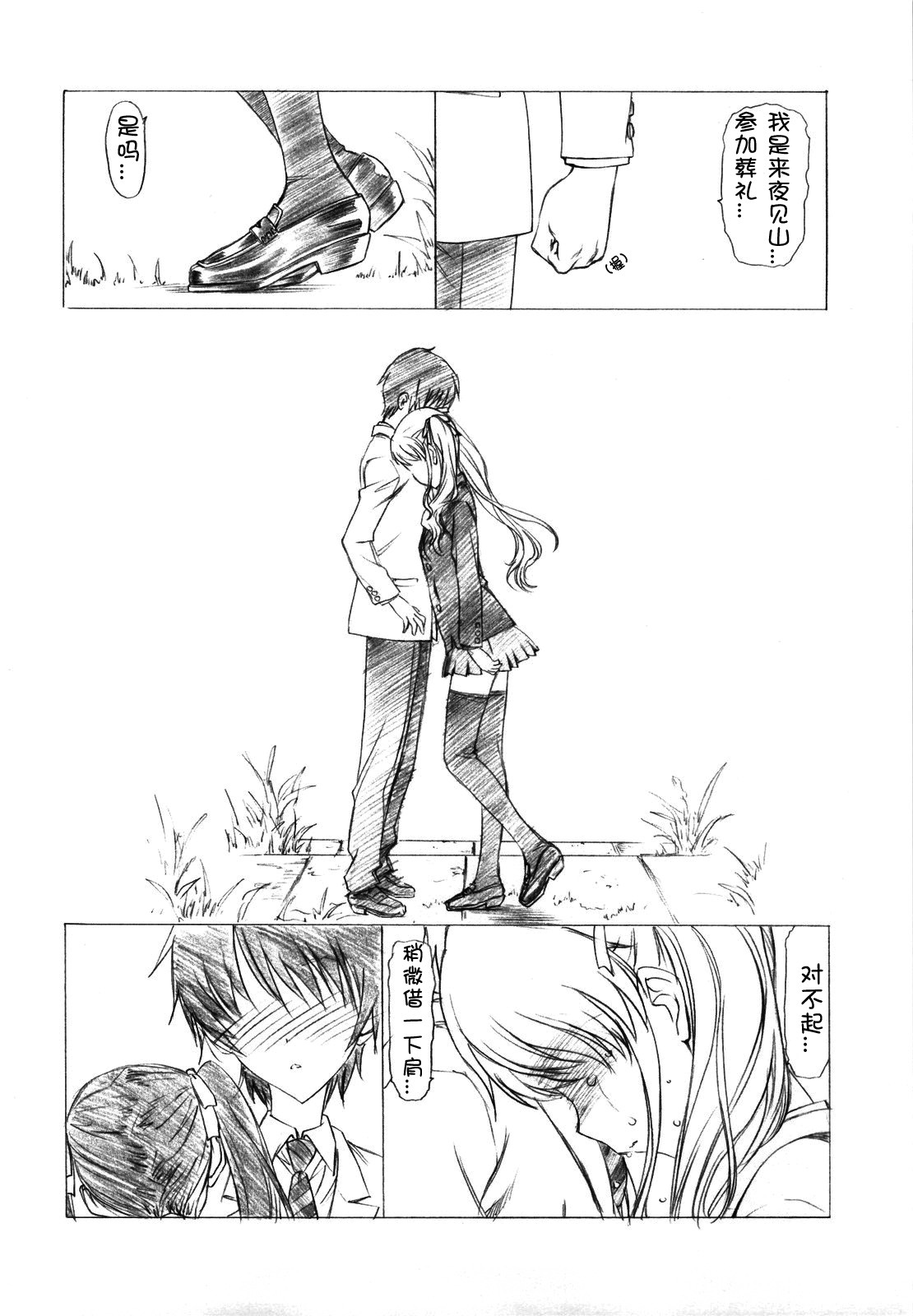 (C82) [UROBOROS (Utatane Hiroyuki)] Akather (Another) [Chinese] [CE汉化组] page 24 full