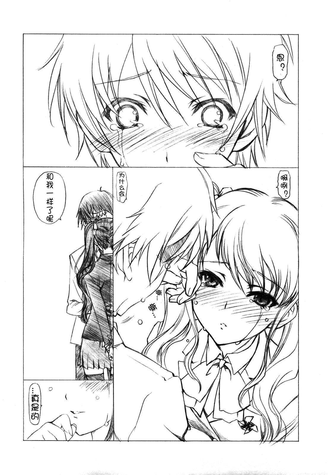 (C82) [UROBOROS (Utatane Hiroyuki)] Akather (Another) [Chinese] [CE汉化组] page 26 full