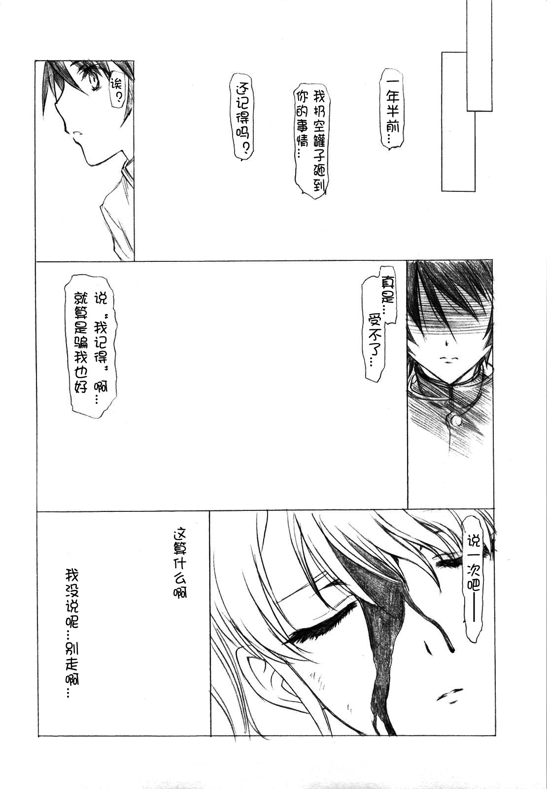 (C82) [UROBOROS (Utatane Hiroyuki)] Akather (Another) [Chinese] [CE汉化组] page 32 full