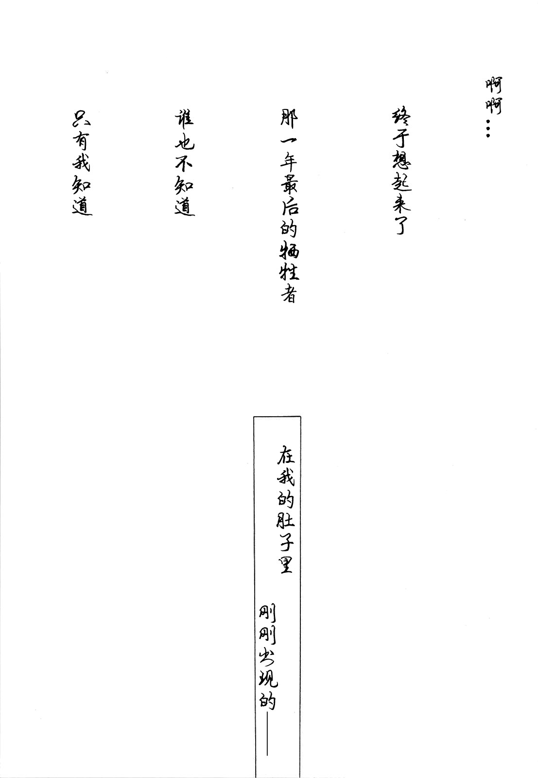 (C82) [UROBOROS (Utatane Hiroyuki)] Akather (Another) [Chinese] [CE汉化组] page 33 full