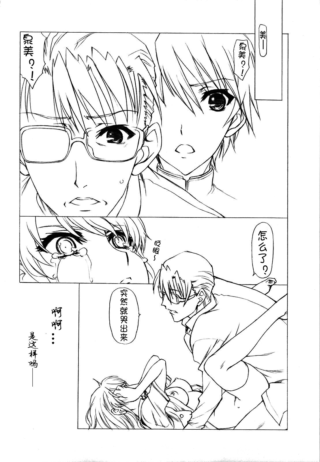 (C82) [UROBOROS (Utatane Hiroyuki)] Akather (Another) [Chinese] [CE汉化组] page 34 full