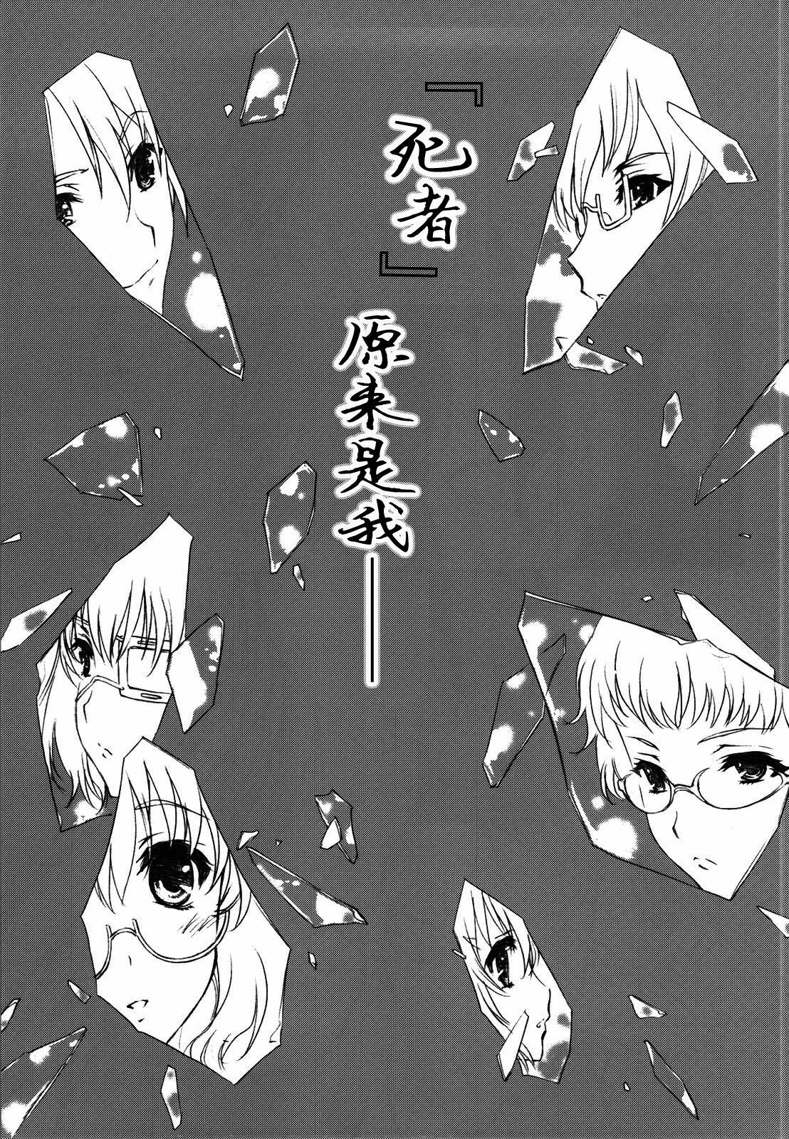 (C82) [UROBOROS (Utatane Hiroyuki)] Akather (Another) [Chinese] [CE汉化组] page 35 full