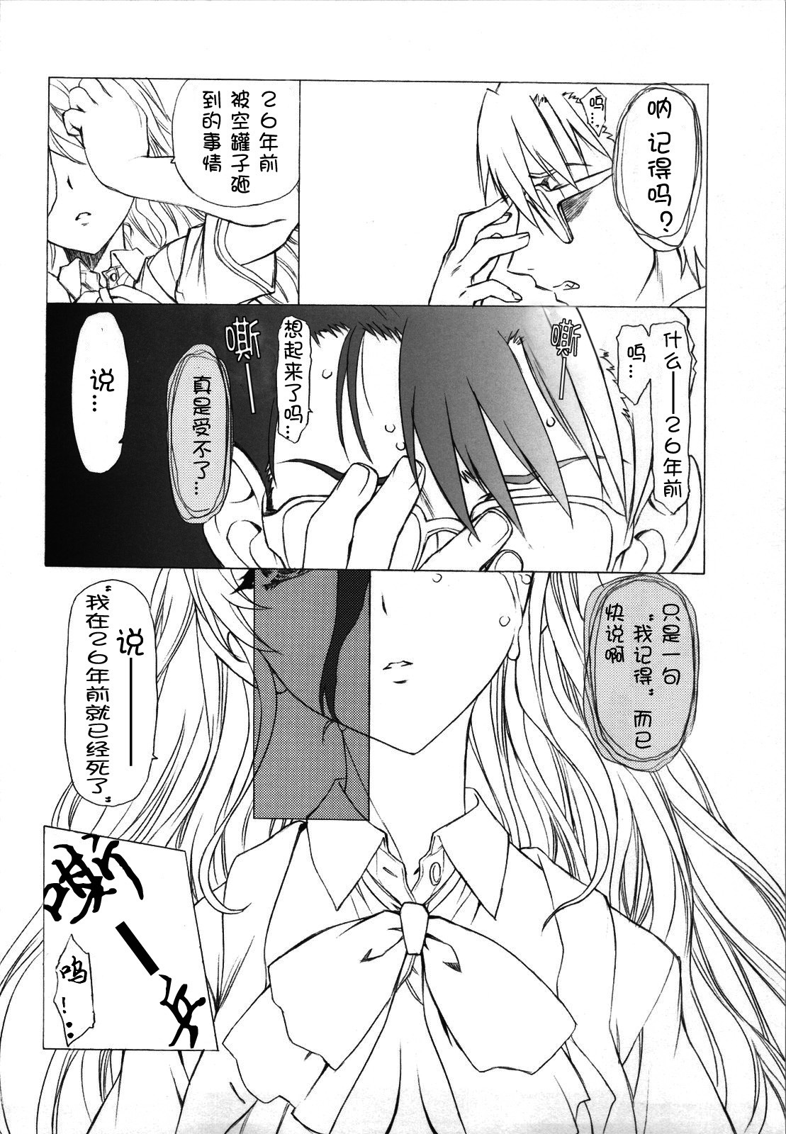 (C82) [UROBOROS (Utatane Hiroyuki)] Akather (Another) [Chinese] [CE汉化组] page 36 full