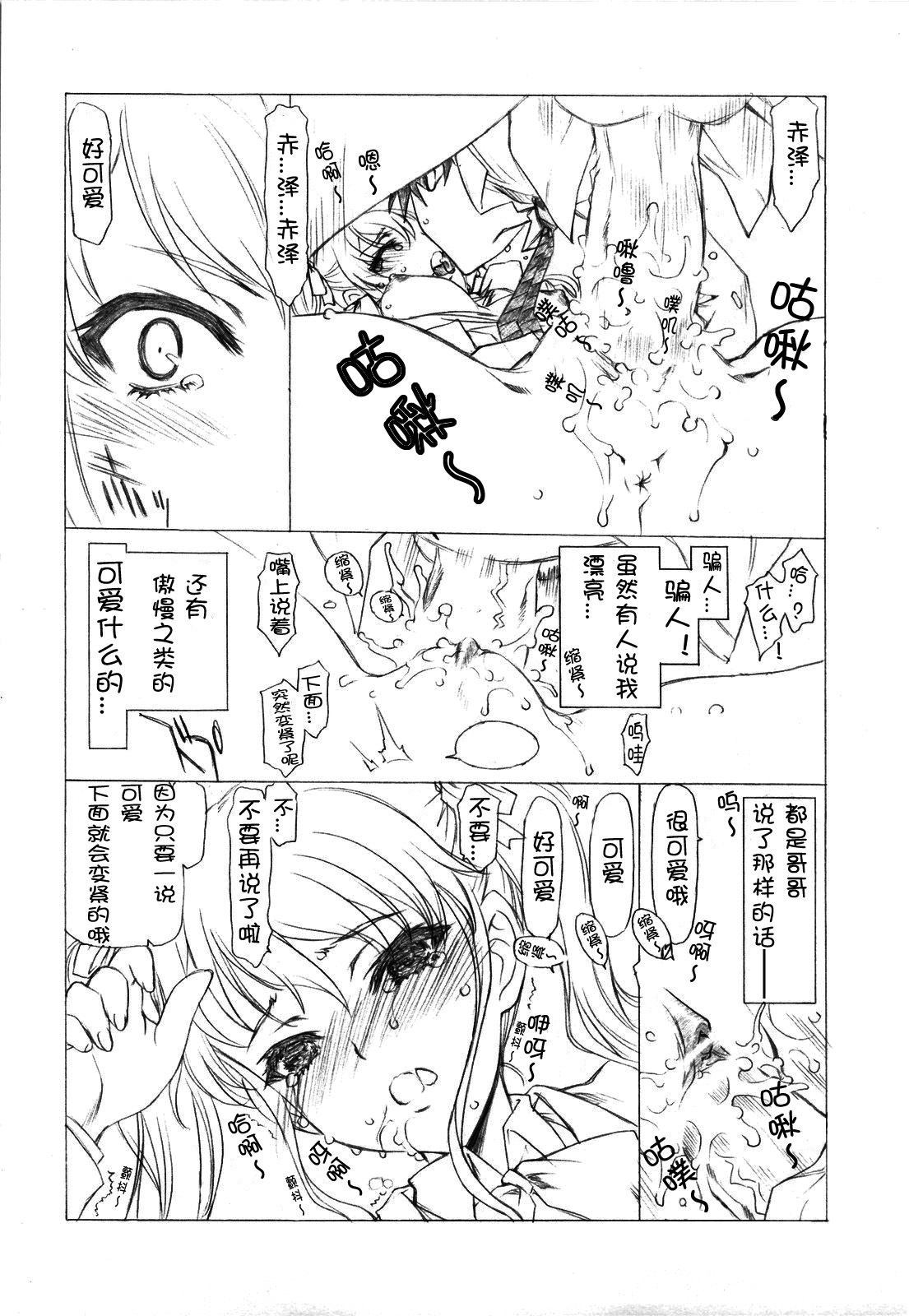 (C82) [UROBOROS (Utatane Hiroyuki)] Akather (Another) [Chinese] [CE汉化组] page 40 full