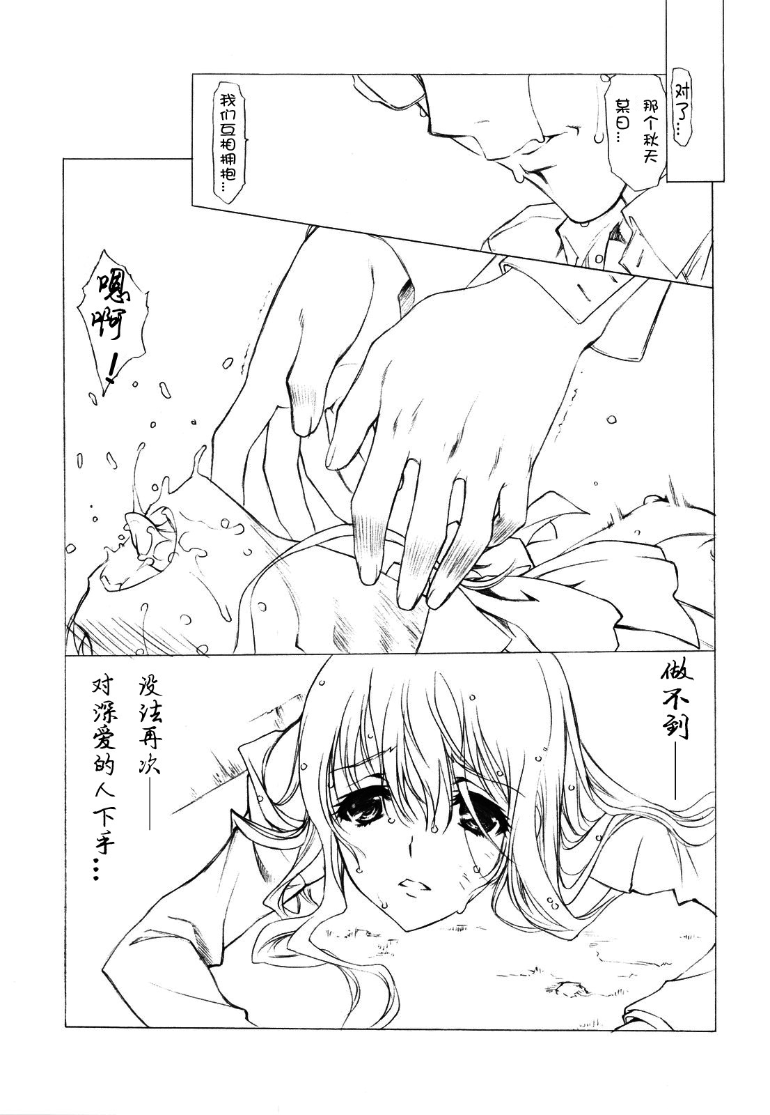 (C82) [UROBOROS (Utatane Hiroyuki)] Akather (Another) [Chinese] [CE汉化组] page 43 full