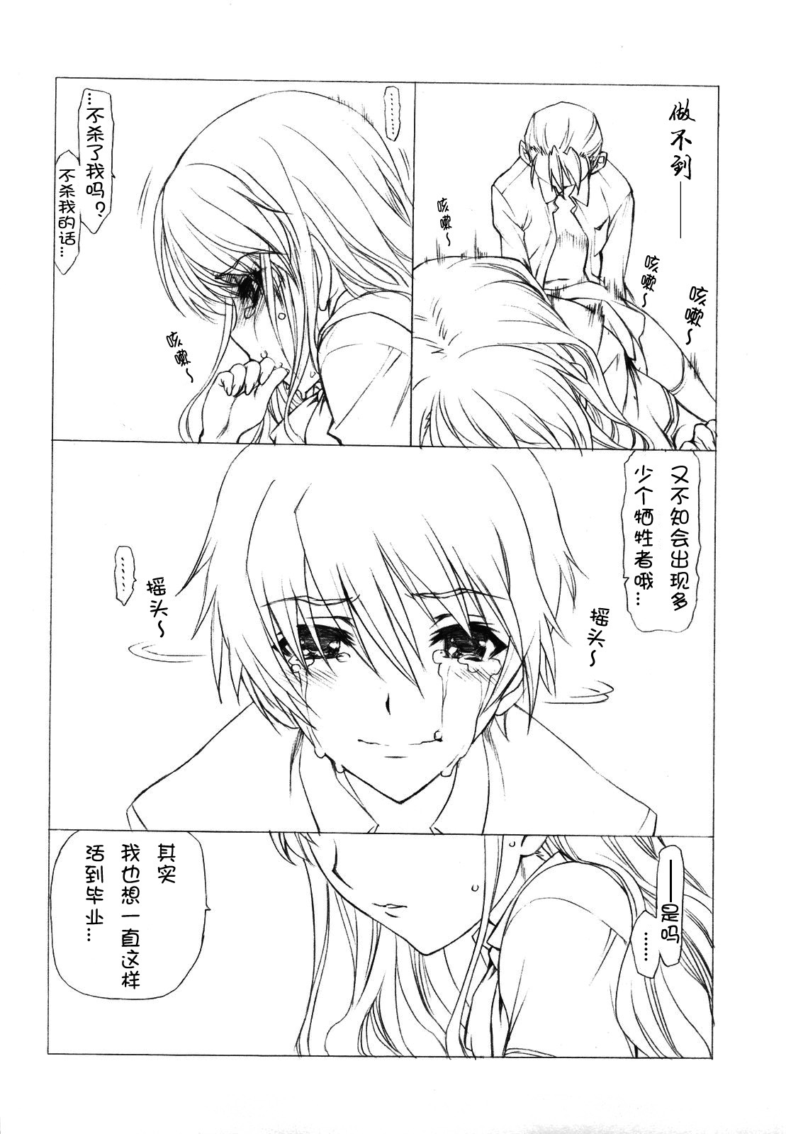 (C82) [UROBOROS (Utatane Hiroyuki)] Akather (Another) [Chinese] [CE汉化组] page 44 full