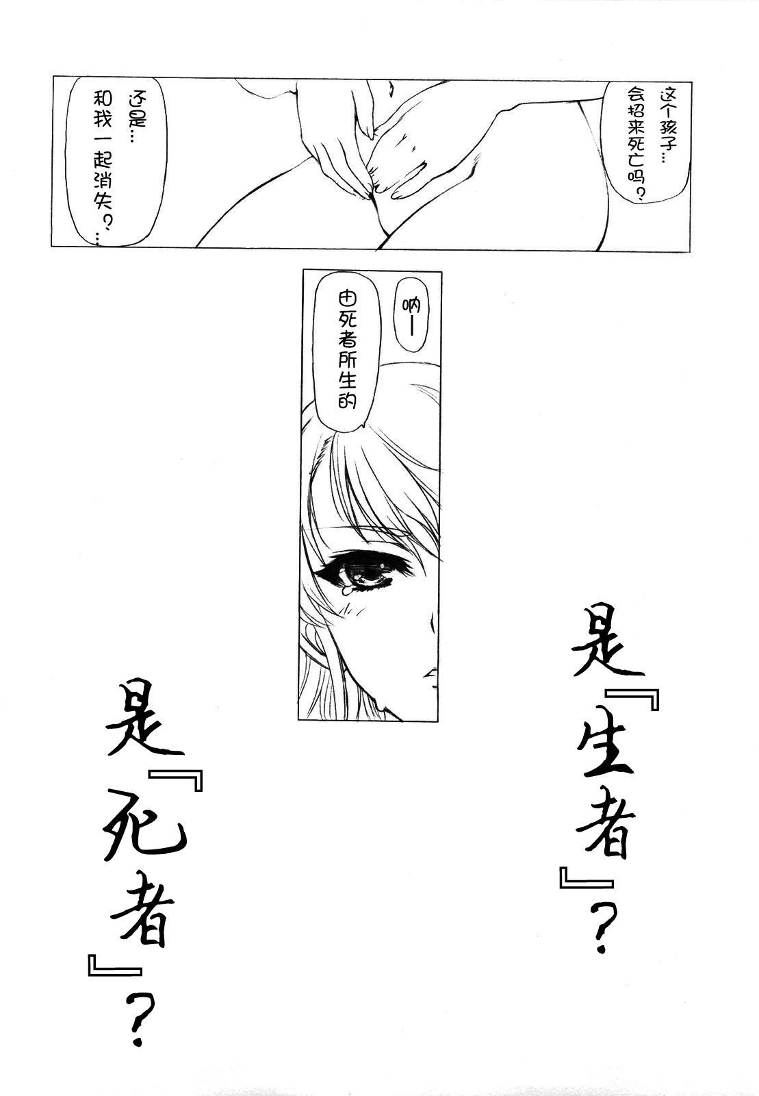 (C82) [UROBOROS (Utatane Hiroyuki)] Akather (Another) [Chinese] [CE汉化组] page 46 full