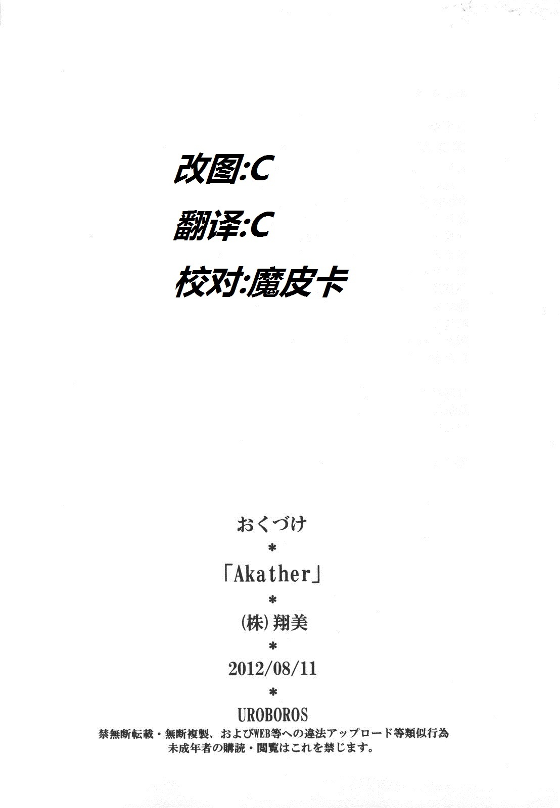 (C82) [UROBOROS (Utatane Hiroyuki)] Akather (Another) [Chinese] [CE汉化组] page 54 full