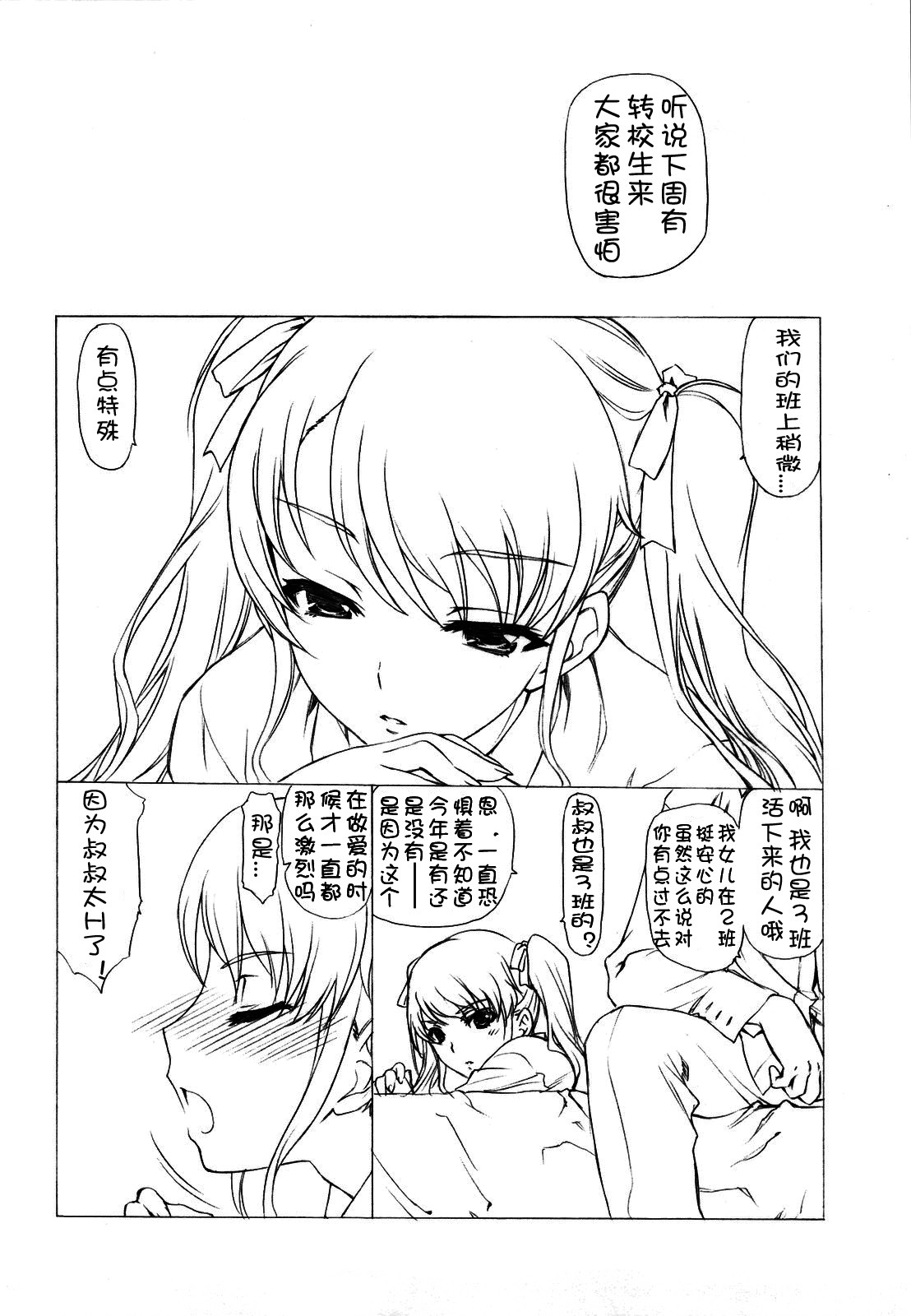 (C82) [UROBOROS (Utatane Hiroyuki)] Akather (Another) [Chinese] [CE汉化组] page 6 full