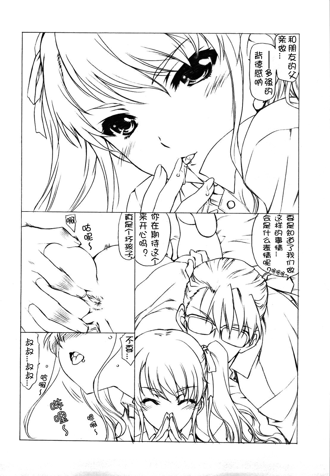 (C82) [UROBOROS (Utatane Hiroyuki)] Akather (Another) [Chinese] [CE汉化组] page 8 full