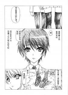 (C82) [UROBOROS (Utatane Hiroyuki)] Akather (Another) [Chinese] [CE汉化组] - page 22