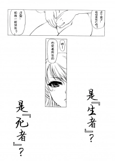 (C82) [UROBOROS (Utatane Hiroyuki)] Akather (Another) [Chinese] [CE汉化组] - page 46