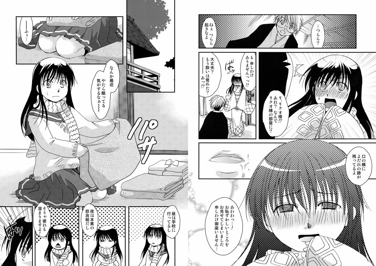 (C82) [Candy Pop (Itou Ei)] Tsurara Suiminkan (Nurarihyon no Mago) page 13 full