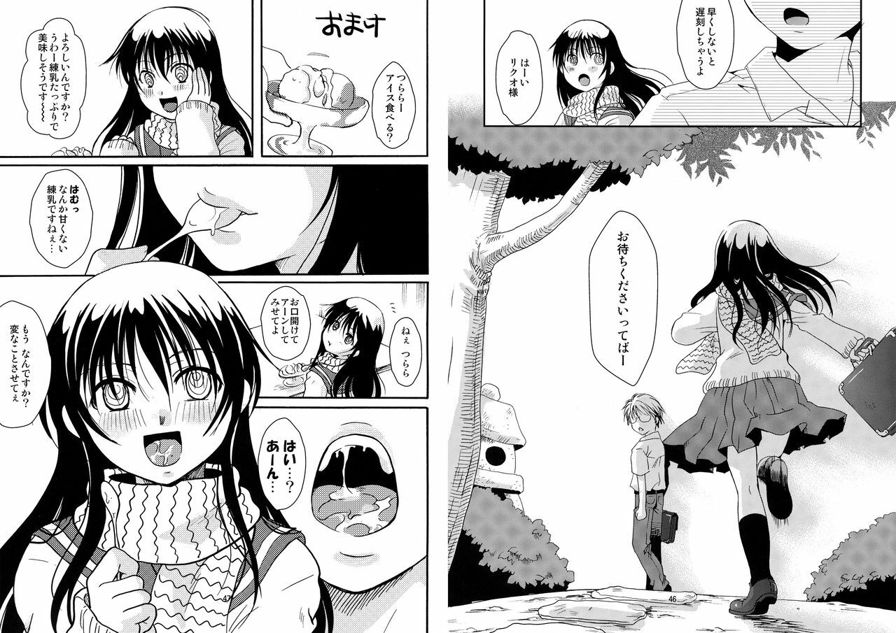 (C82) [Candy Pop (Itou Ei)] Tsurara Suiminkan (Nurarihyon no Mago) page 24 full