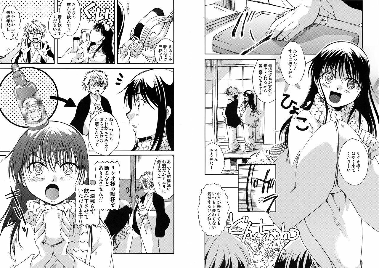 (C82) [Candy Pop (Itou Ei)] Tsurara Suiminkan (Nurarihyon no Mago) page 6 full