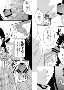 (C82) [Candy Pop (Itou Ei)] Tsurara Suiminkan (Nurarihyon no Mago) - page 10