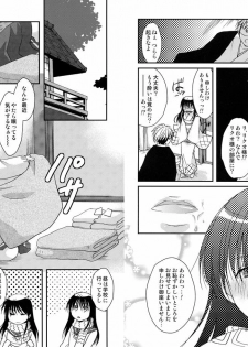 (C82) [Candy Pop (Itou Ei)] Tsurara Suiminkan (Nurarihyon no Mago) - page 13