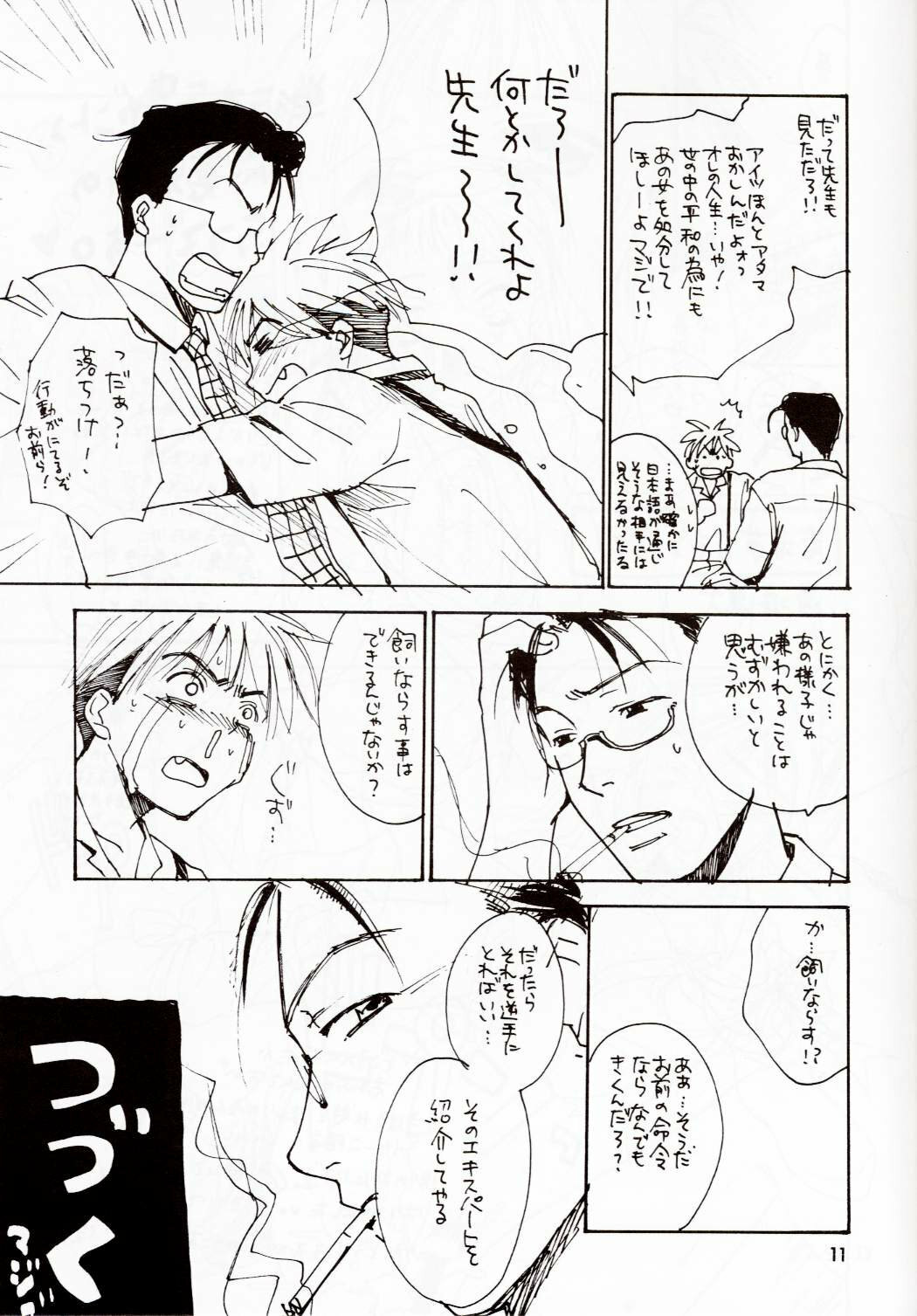 [ZOKU (Mitsuki Nikaidou & Towa Oshima)] ZOKU hikiya Junbigou page 10 full