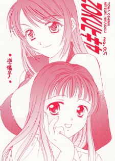[ZOKU (Mitsuki Nikaidou & Towa Oshima)] ZOKU hikiya Junbigou - page 1