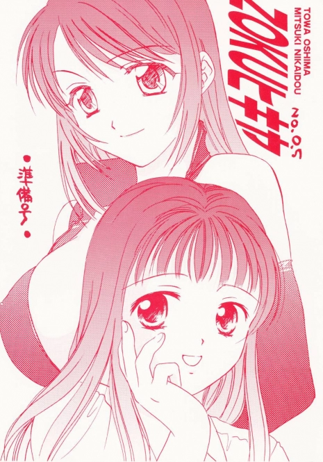 [ZOKU (Mitsuki Nikaidou & Towa Oshima)] ZOKU hikiya Junbigou