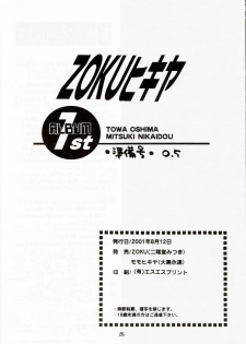 [ZOKU (Mitsuki Nikaidou & Towa Oshima)] ZOKU hikiya Junbigou - page 25