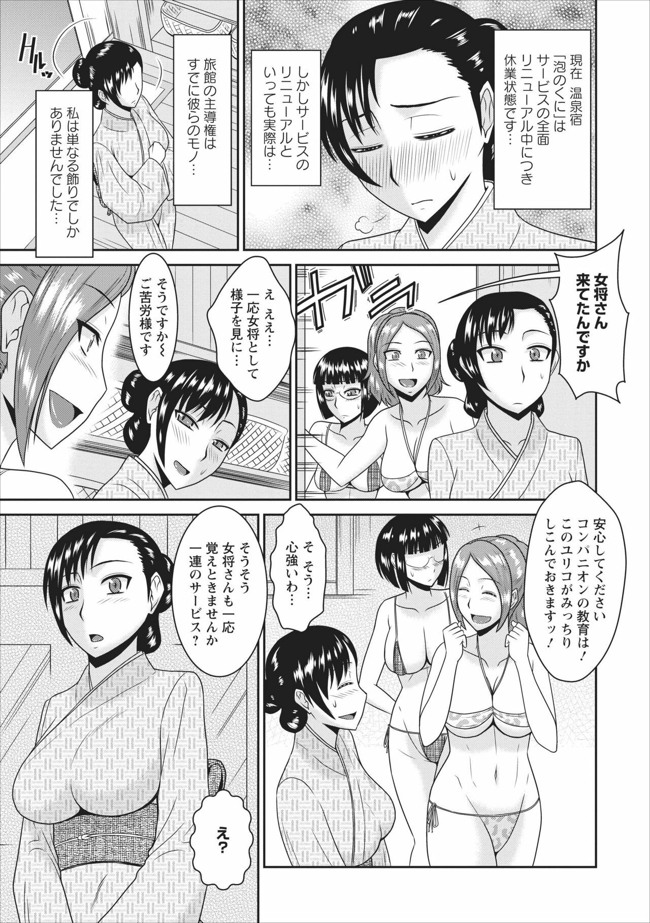 [Hatakeyama Tohya] Inbi na Yukemuri - Awa no Kuni Ryokan ch.2 page 5 full