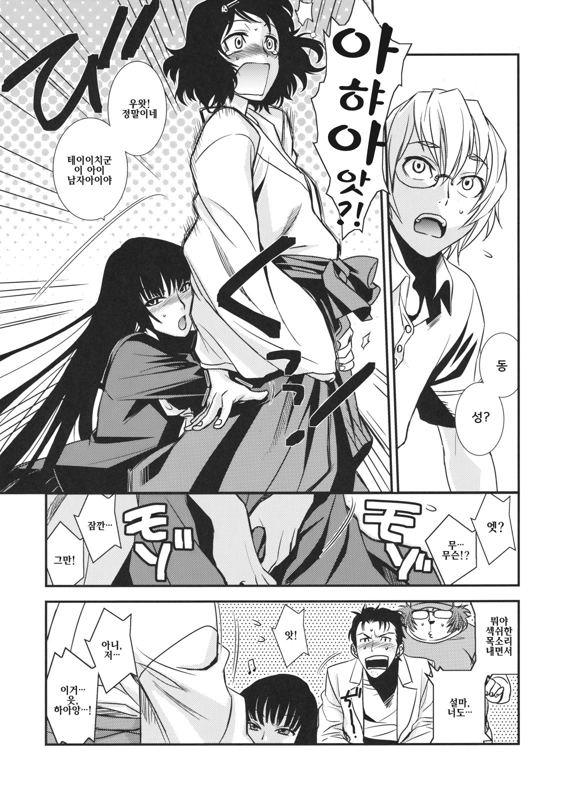 (C82) [TEX-MEX (Red Bear)] Hontou ni Atta Kowai Hanashi | 정말로 있었던 무서운 이야기 (Various) [Korean] [Team 아키바] page 11 full