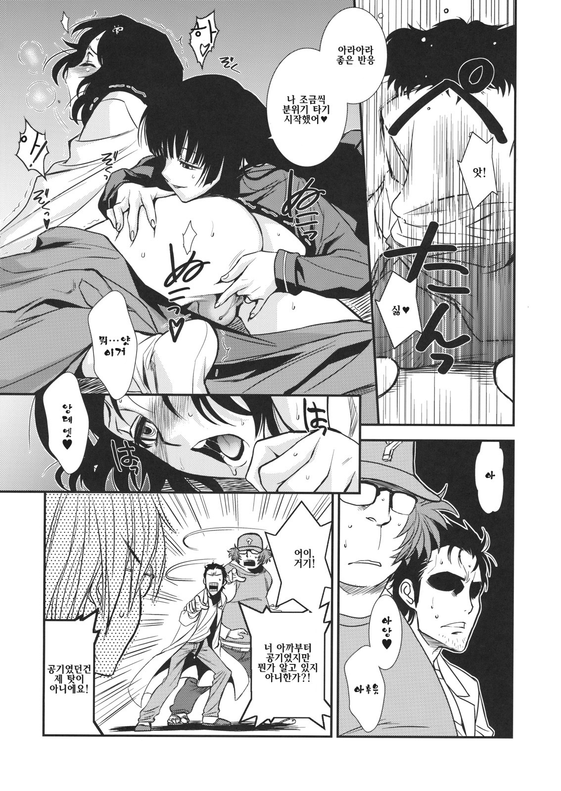 (C82) [TEX-MEX (Red Bear)] Hontou ni Atta Kowai Hanashi | 정말로 있었던 무서운 이야기 (Various) [Korean] [Team 아키바] page 13 full