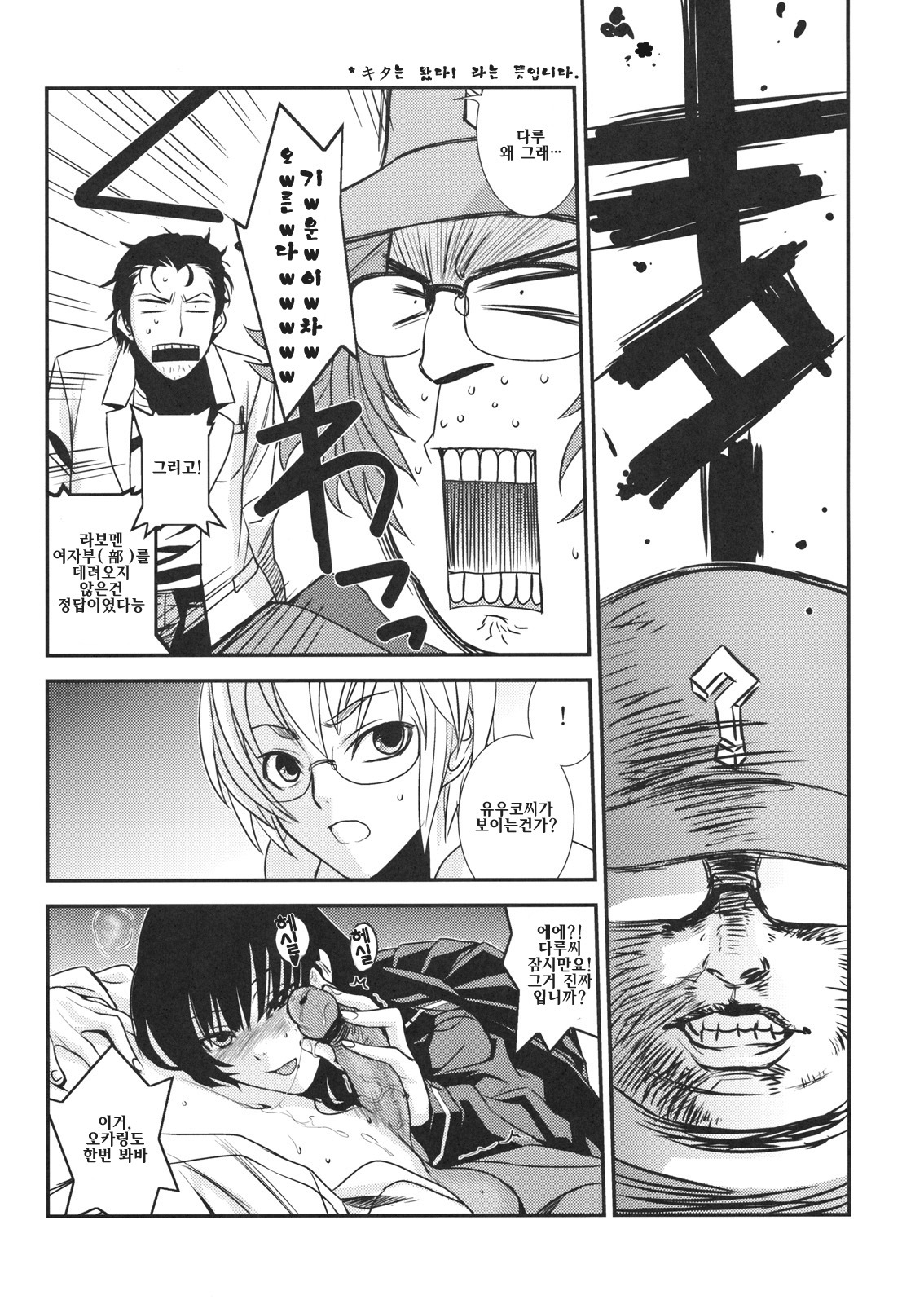 (C82) [TEX-MEX (Red Bear)] Hontou ni Atta Kowai Hanashi | 정말로 있었던 무서운 이야기 (Various) [Korean] [Team 아키바] page 16 full