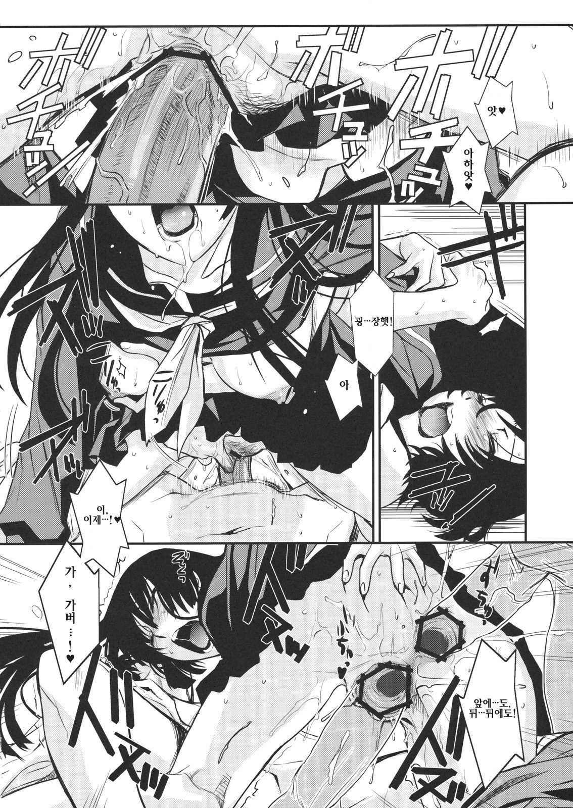 (C82) [TEX-MEX (Red Bear)] Hontou ni Atta Kowai Hanashi | 정말로 있었던 무서운 이야기 (Various) [Korean] [Team 아키바] page 21 full