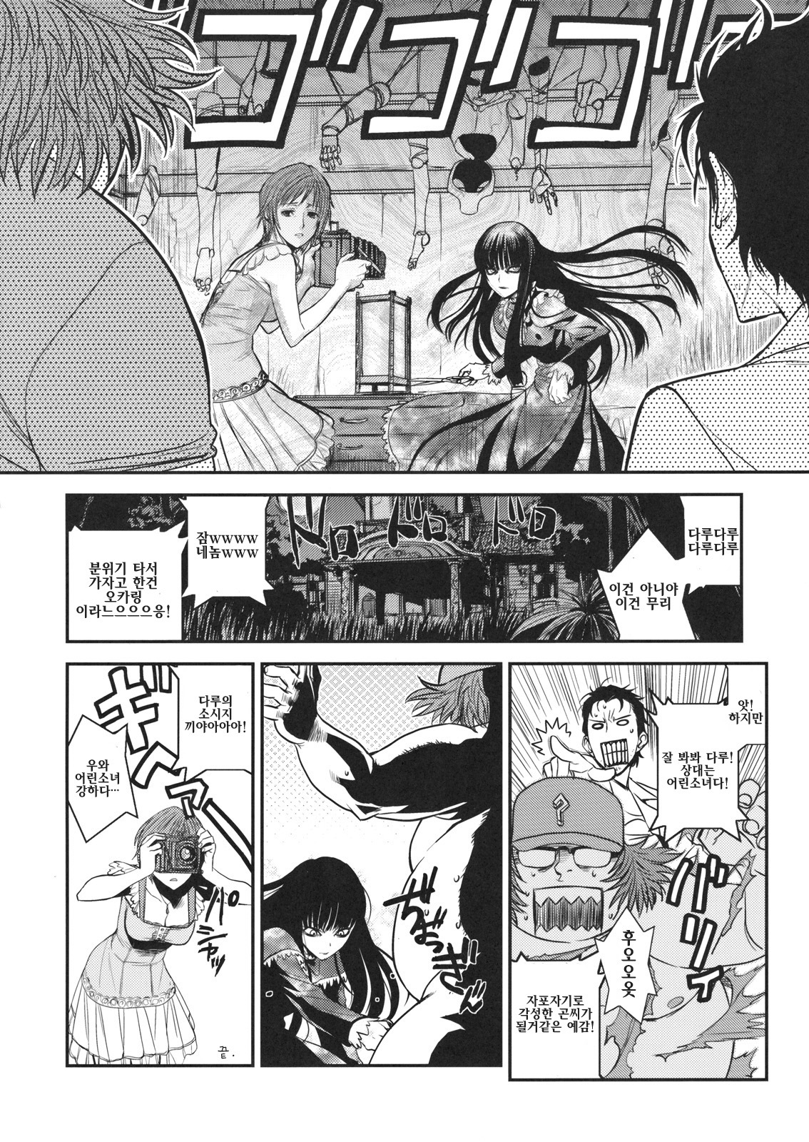 (C82) [TEX-MEX (Red Bear)] Hontou ni Atta Kowai Hanashi | 정말로 있었던 무서운 이야기 (Various) [Korean] [Team 아키바] page 23 full