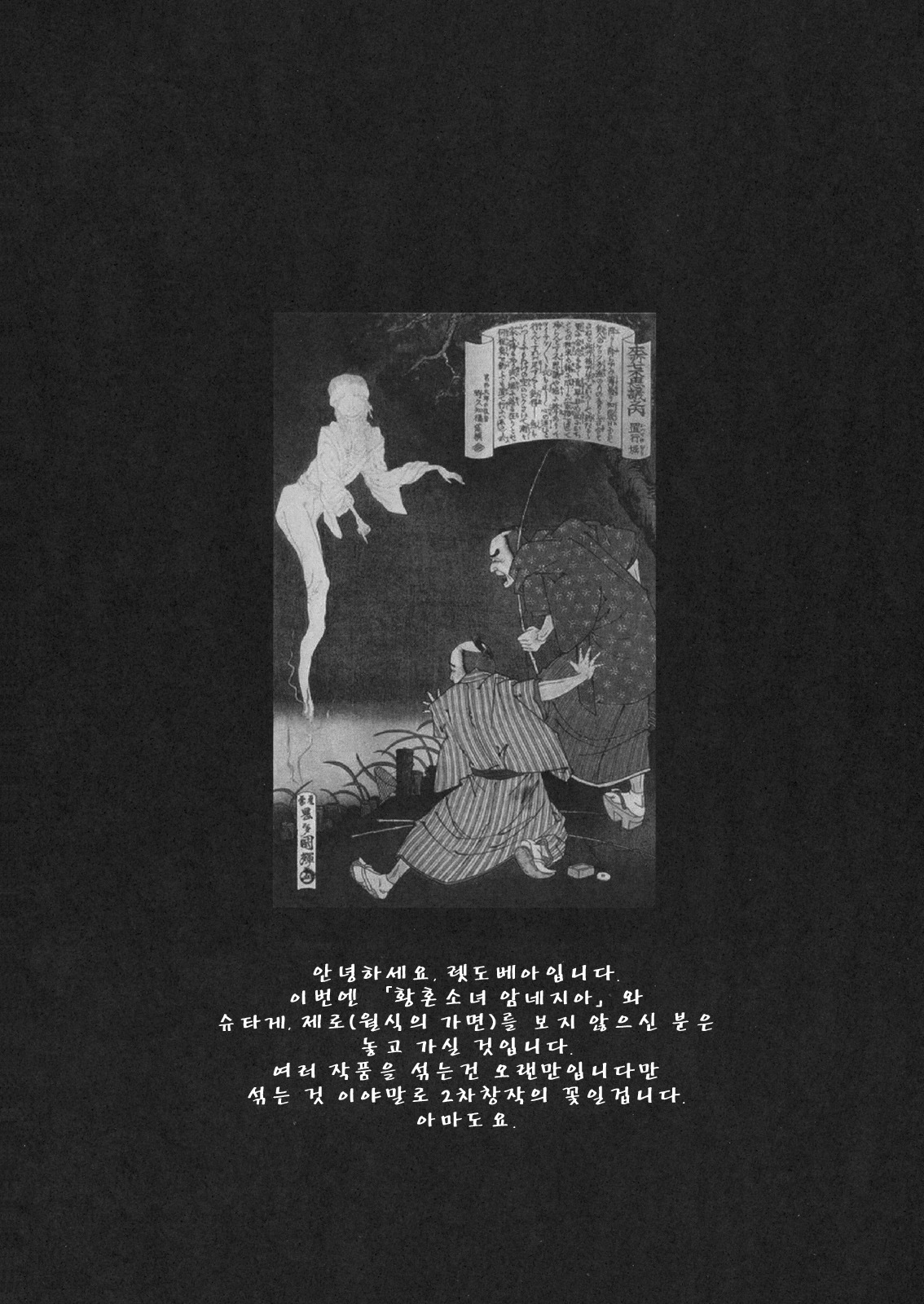 (C82) [TEX-MEX (Red Bear)] Hontou ni Atta Kowai Hanashi | 정말로 있었던 무서운 이야기 (Various) [Korean] [Team 아키바] page 3 full