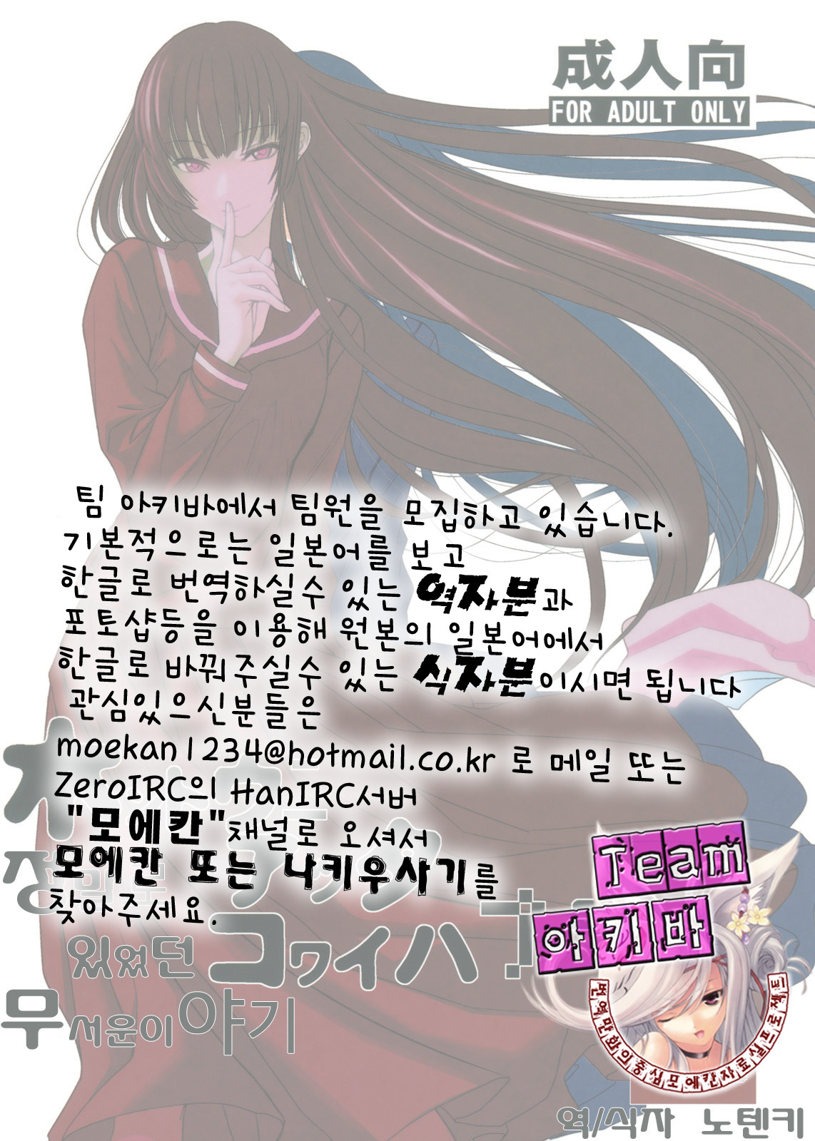 (C82) [TEX-MEX (Red Bear)] Hontou ni Atta Kowai Hanashi | 정말로 있었던 무서운 이야기 (Various) [Korean] [Team 아키바] page 32 full